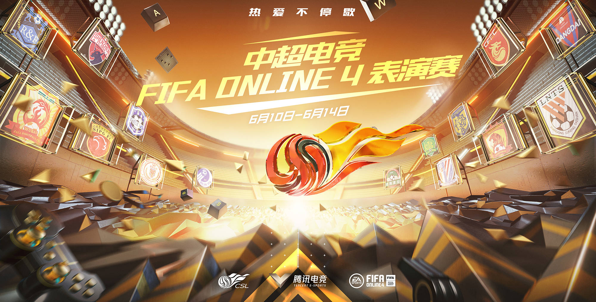 冷静与激情交织!FIFA电竞完美收官 冷静与激情交织!FIFA电竞完美收官